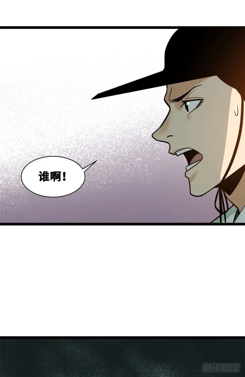 第89话 贵州米鲁之乱 第25页