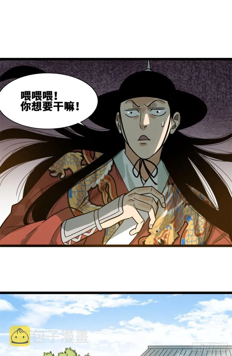 第89话 贵州米鲁之乱 第27页