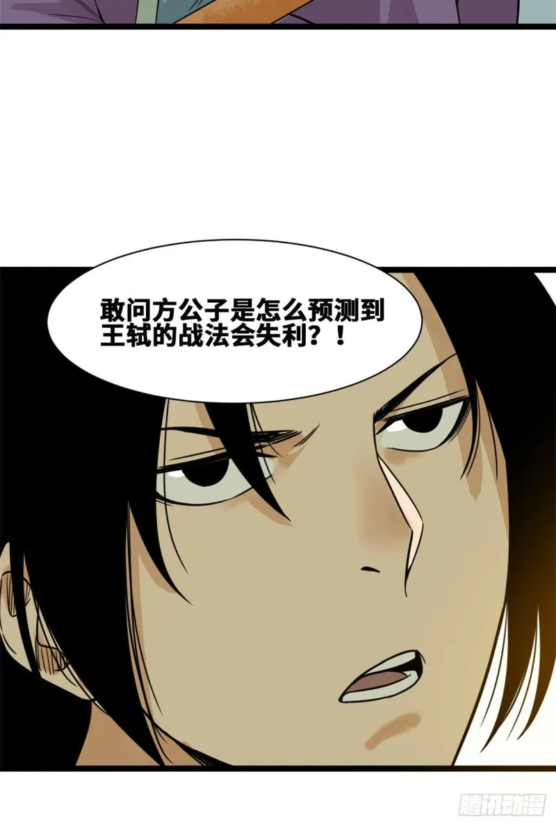 第89话 贵州米鲁之乱 第30页