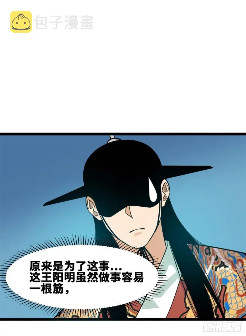 第89话 贵州米鲁之乱 第31页