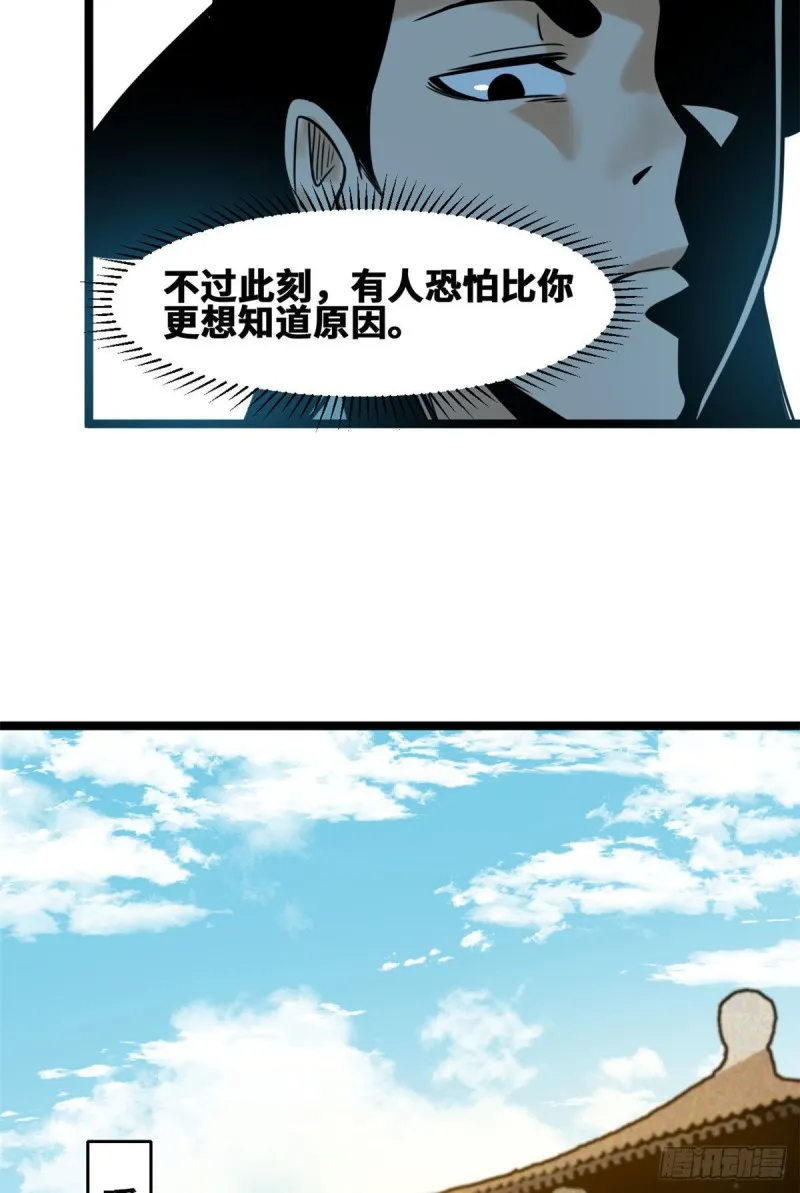 第89话 贵州米鲁之乱 第34页