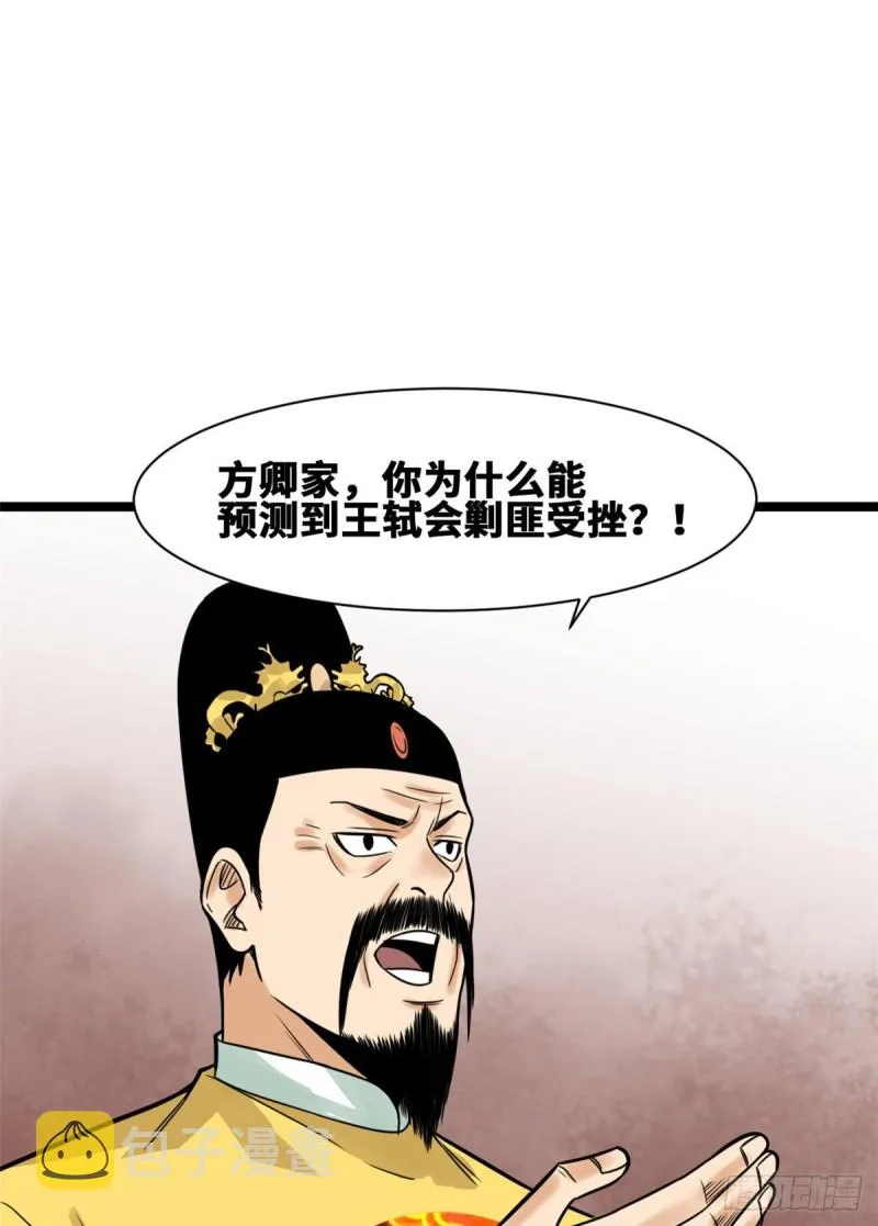 第89话 贵州米鲁之乱 第36页