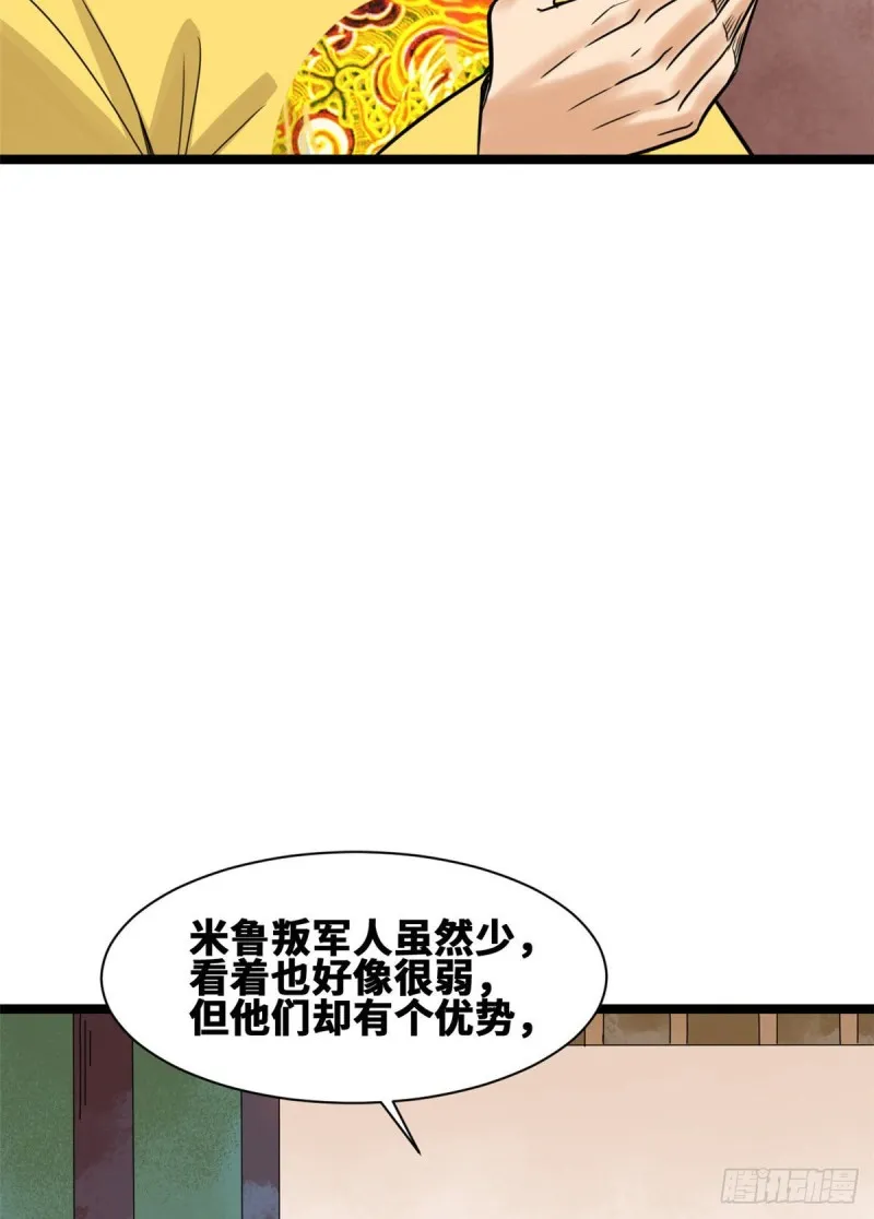 第89话 贵州米鲁之乱 第37页
