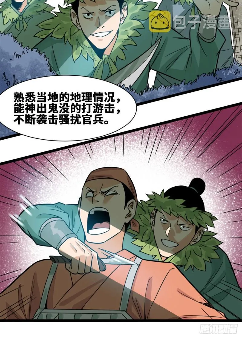 第89话 贵州米鲁之乱 第39页