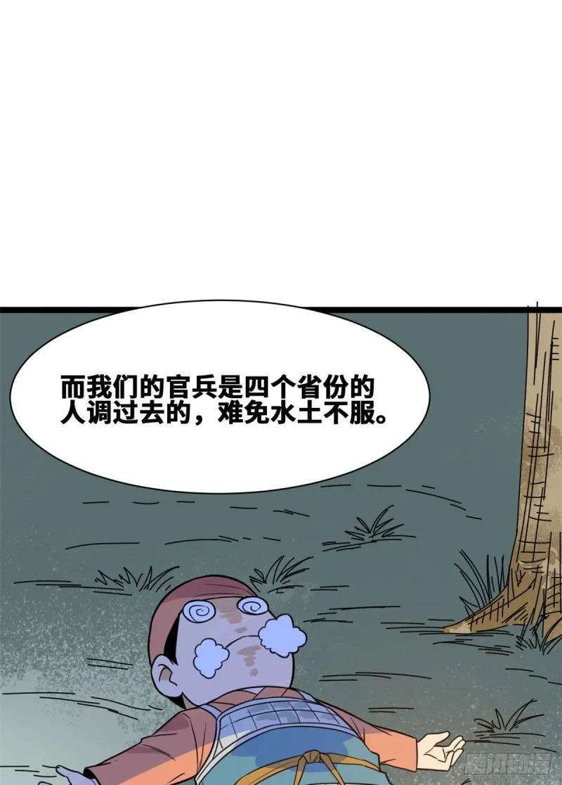第89话 贵州米鲁之乱 第40页