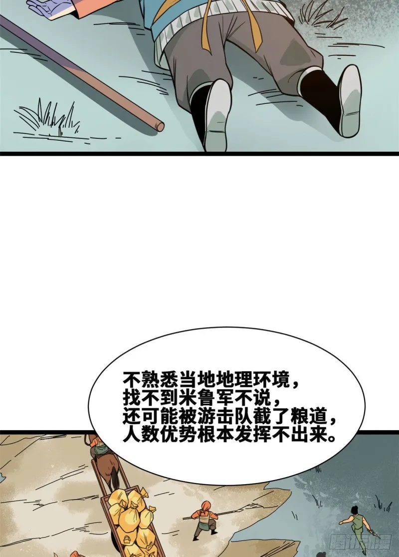 第89话 贵州米鲁之乱 第41页