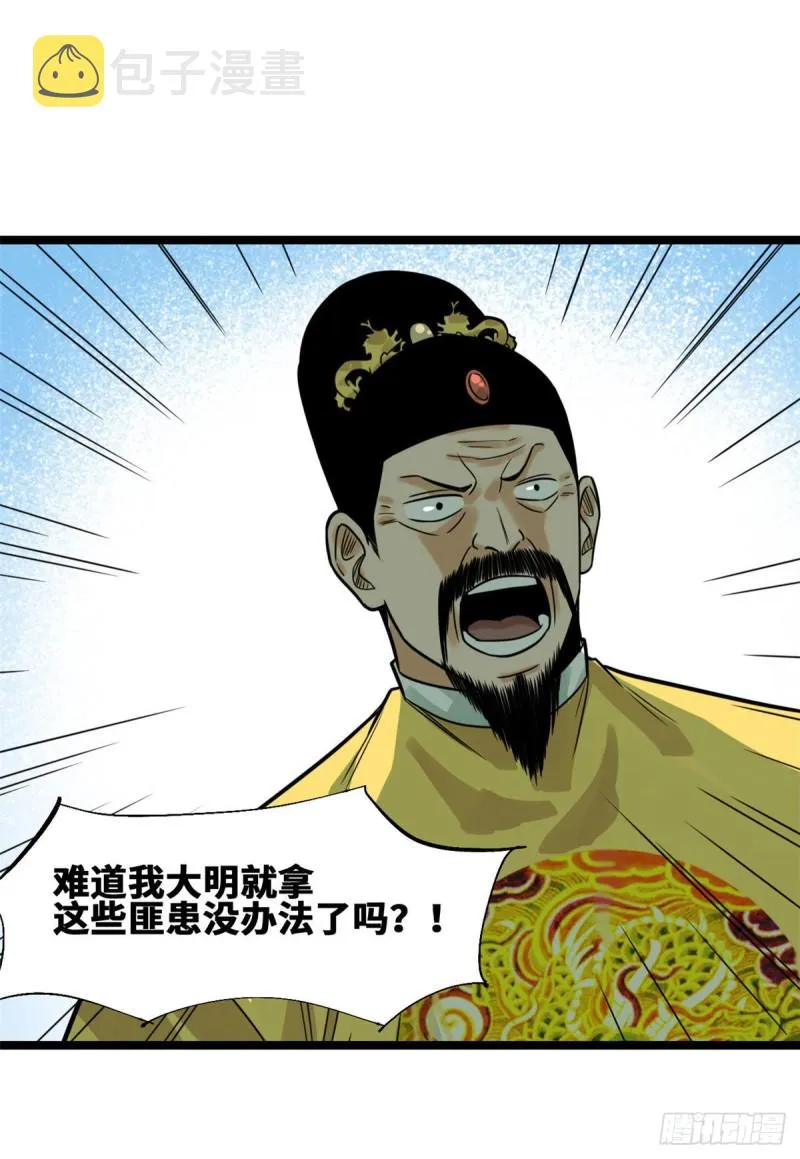 第89话 贵州米鲁之乱 第43页
