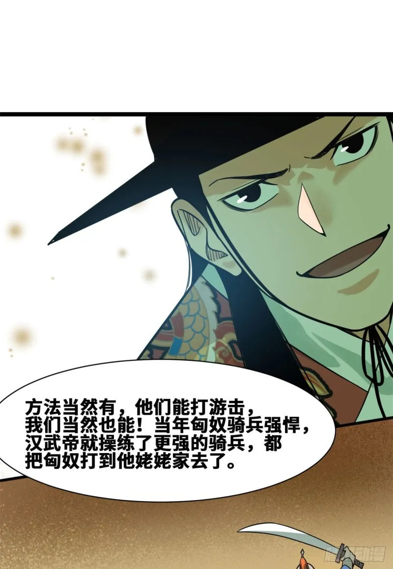第89话 贵州米鲁之乱 第44页