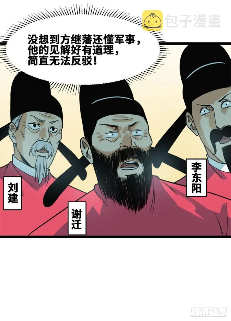 第89话 贵州米鲁之乱 第47页