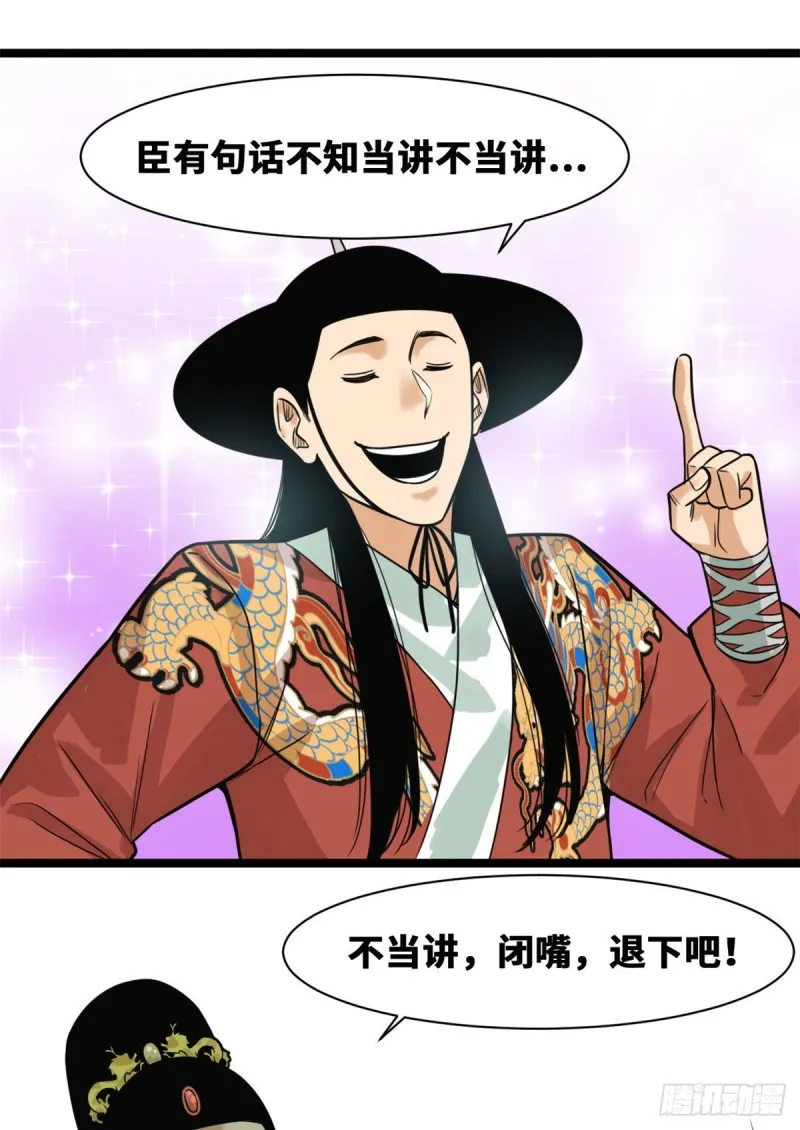 第89话 贵州米鲁之乱 第48页