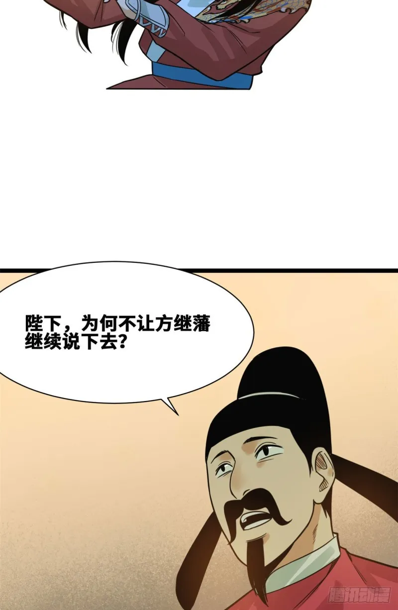 第89话 贵州米鲁之乱 第50页