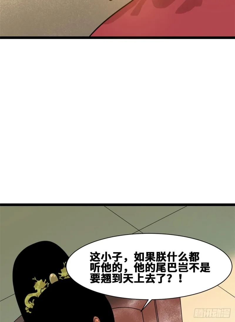 第89话 贵州米鲁之乱 第51页