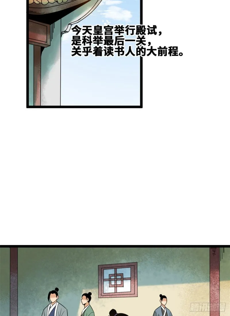 第90话 殿试 第3页