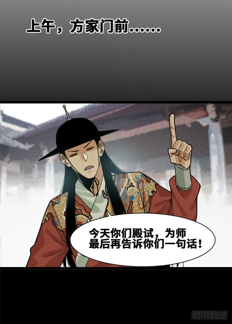 第90话 殿试 第8页
