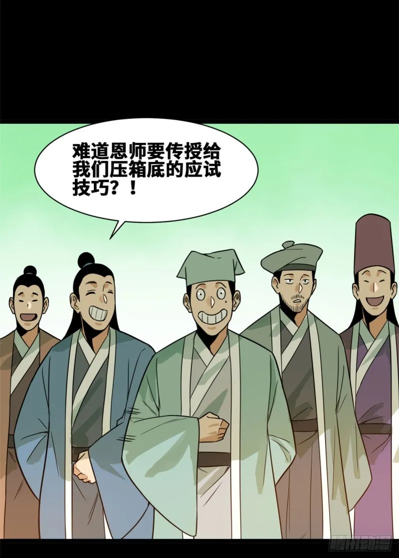 第90话 殿试 第9页