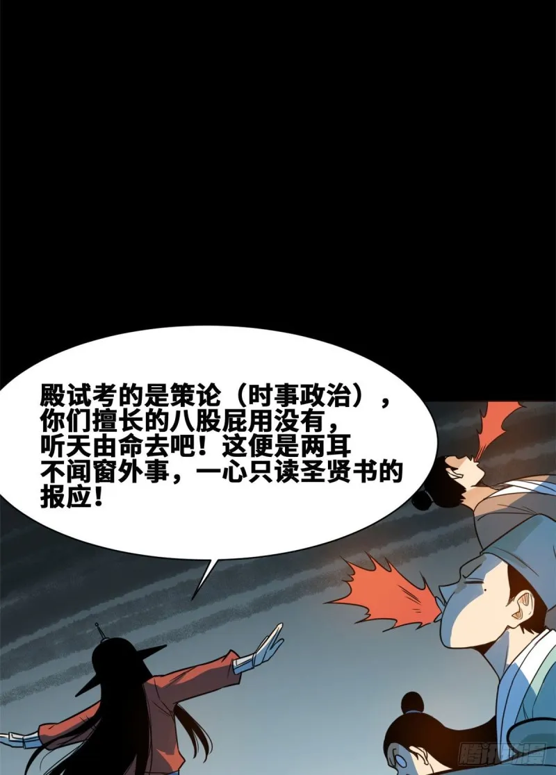 第90话 殿试 第10页