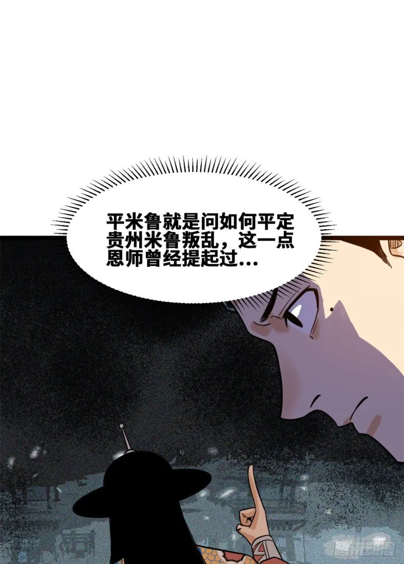 第90话 殿试 第13页
