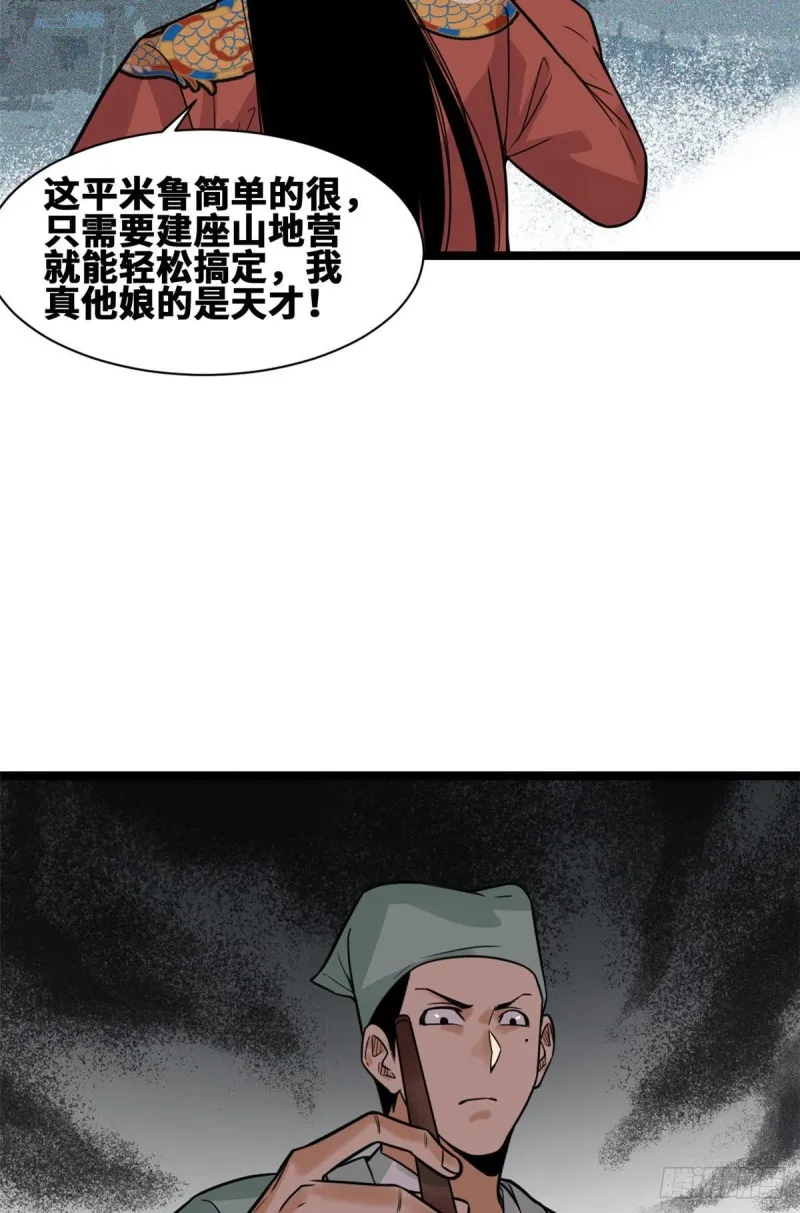 第90话 殿试 第14页