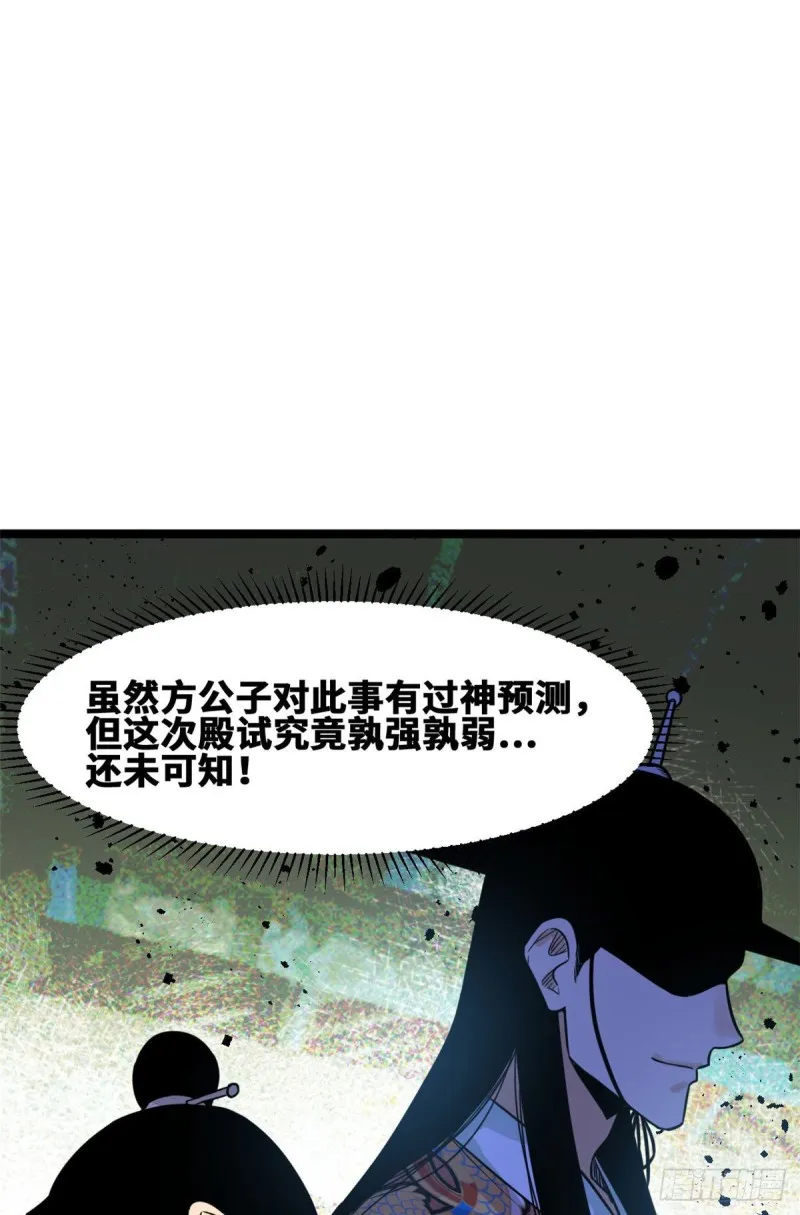 第90话 殿试 第18页