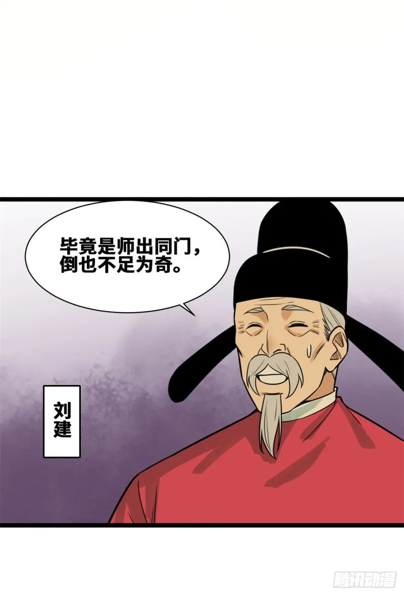 第90话 殿试 第23页
