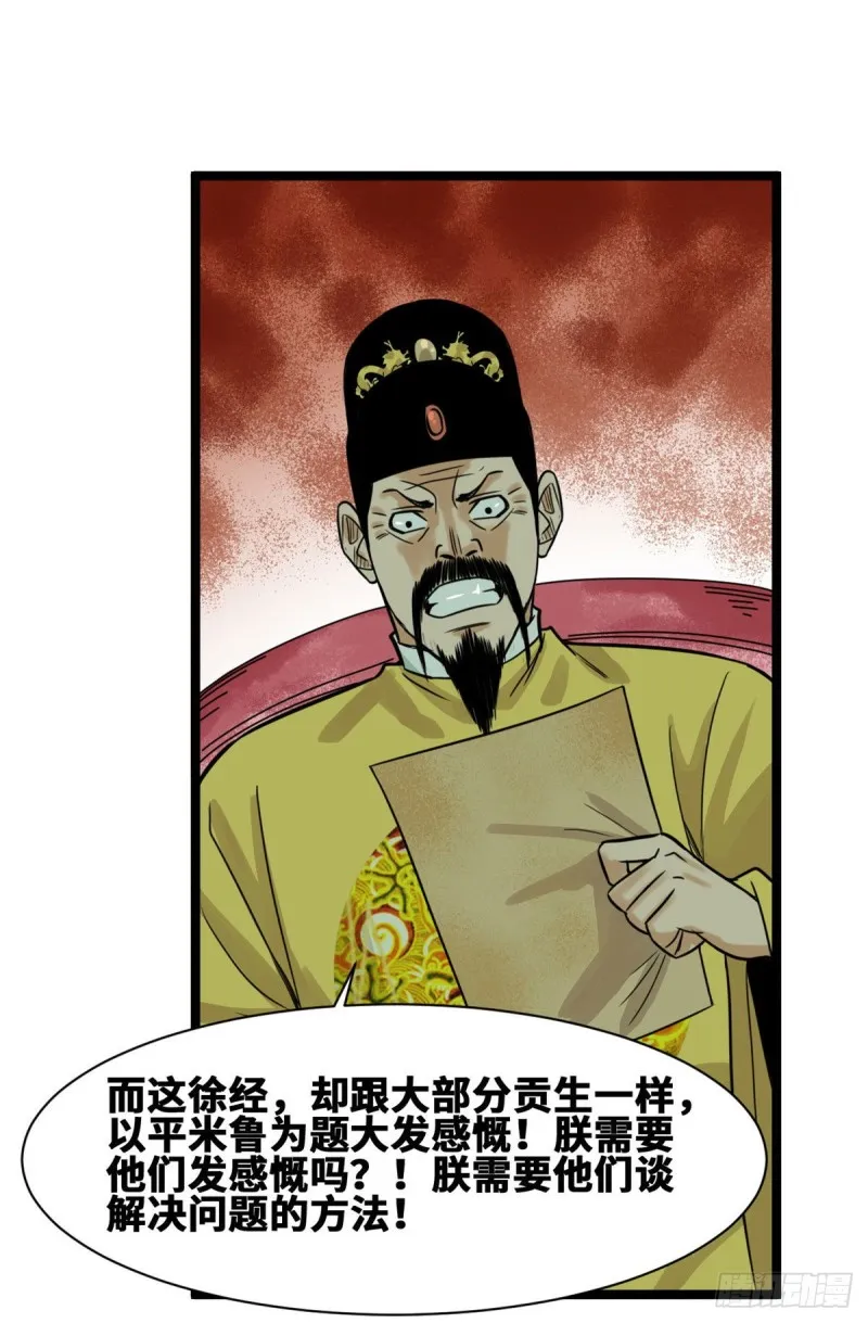第90话 殿试 第24页
