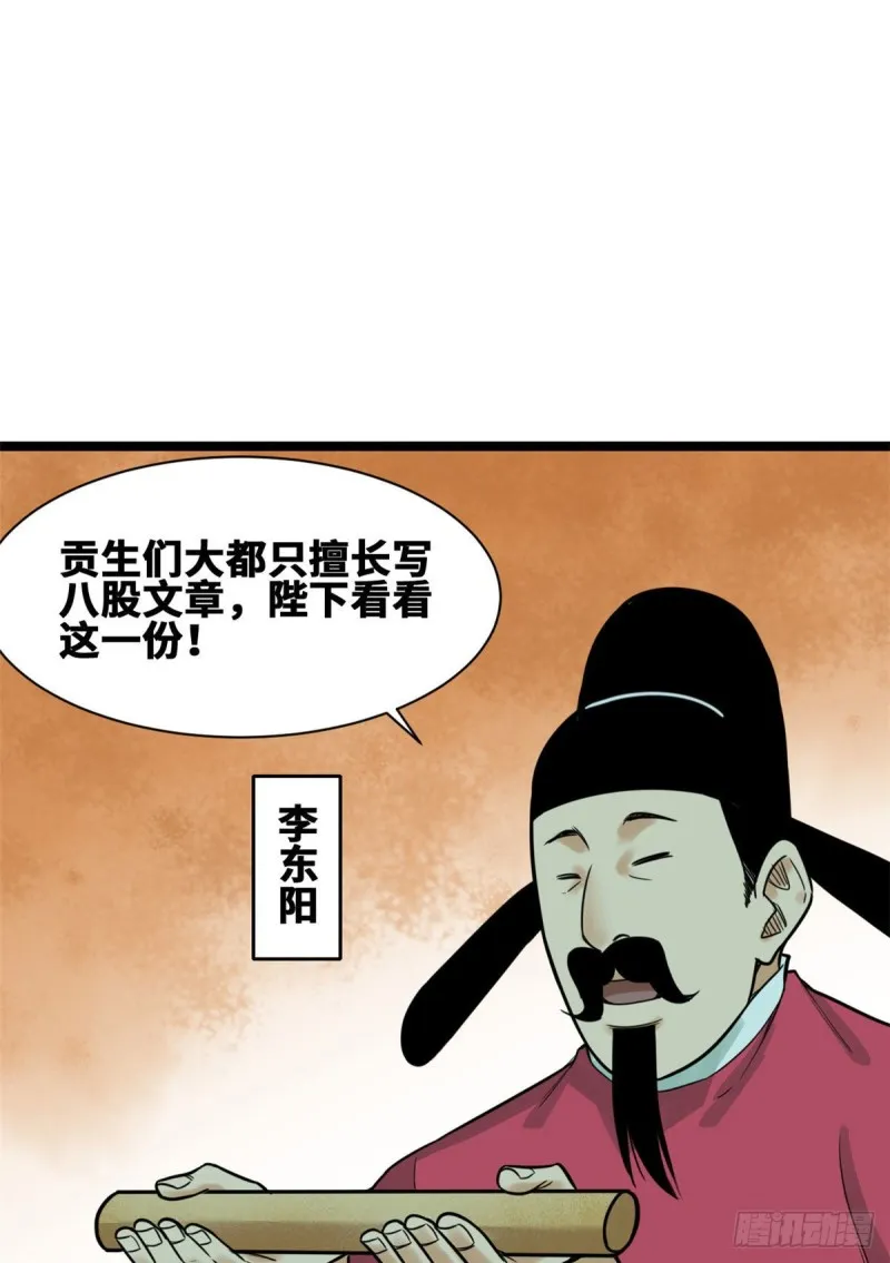 第90话 殿试 第25页