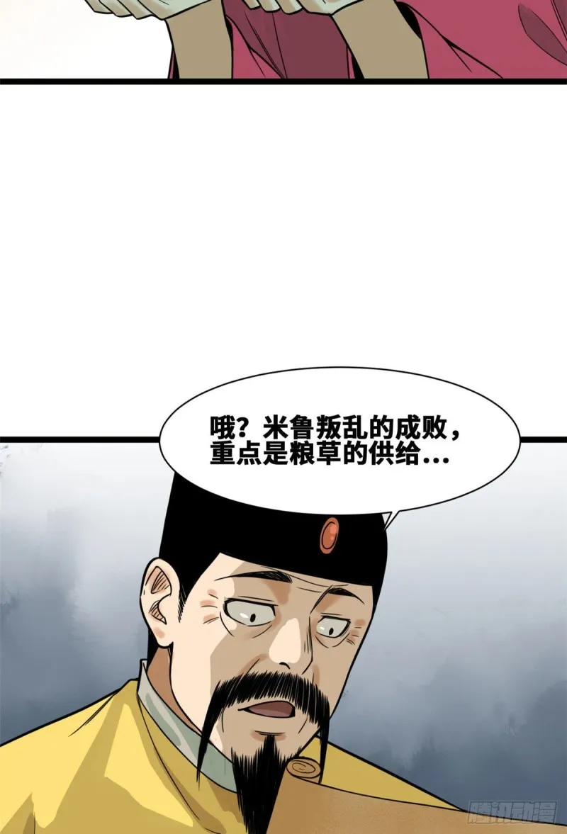 第90话 殿试 第26页