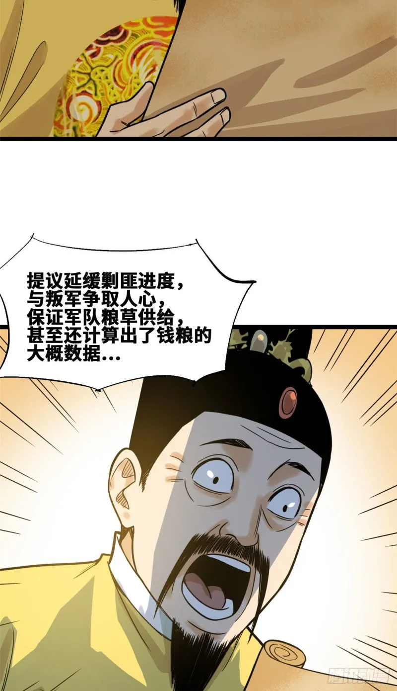 第90话 殿试 第27页