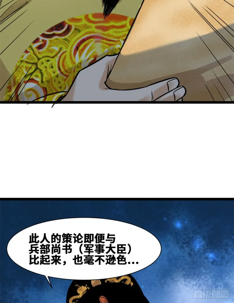 第90话 殿试 第28页