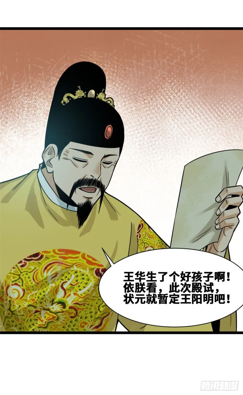 第90话 殿试 第31页