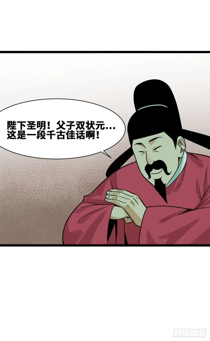 第90话 殿试 第32页