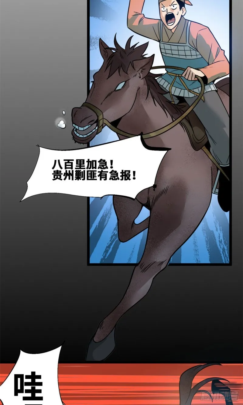 第90话 殿试 第37页