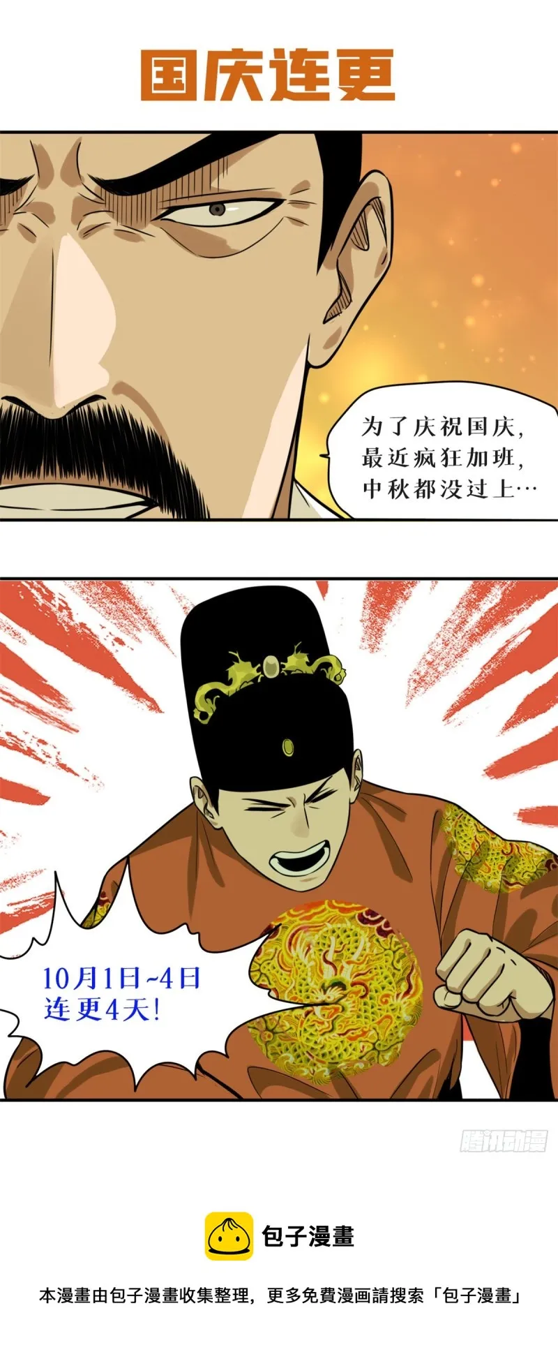 第90话 殿试 第43页