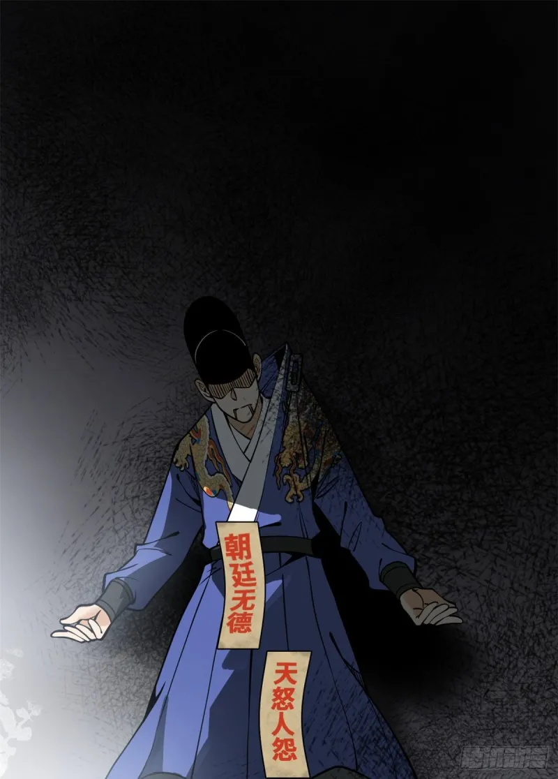 92 丐帮作乱 第2页