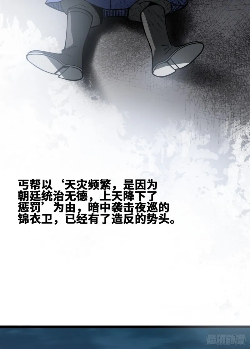 92 丐帮作乱 第3页