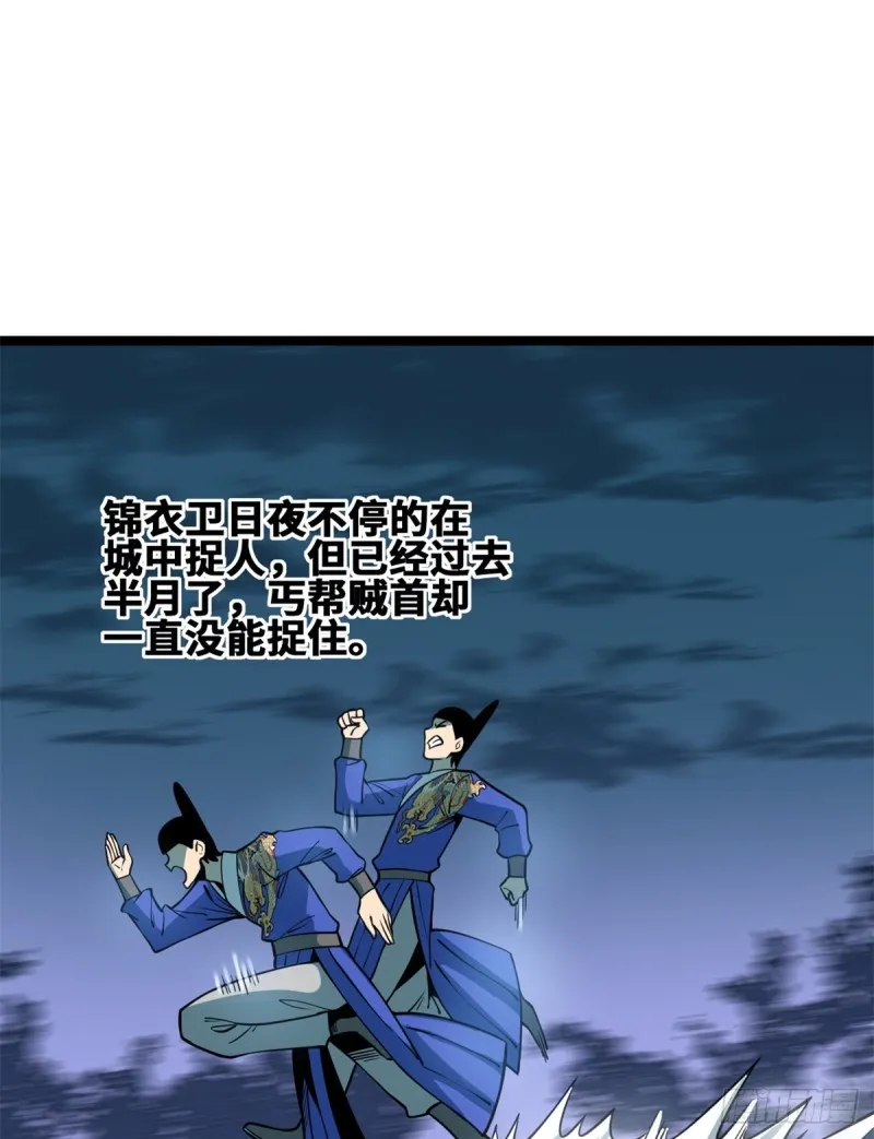 92 丐帮作乱 第5页