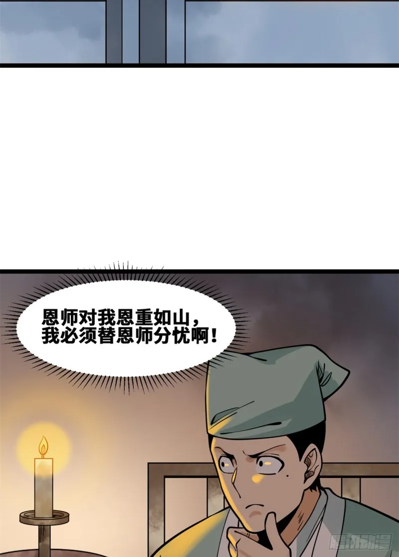 92 丐帮作乱 第12页
