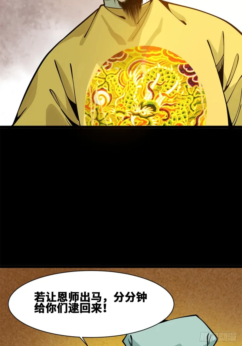 92 丐帮作乱 第21页