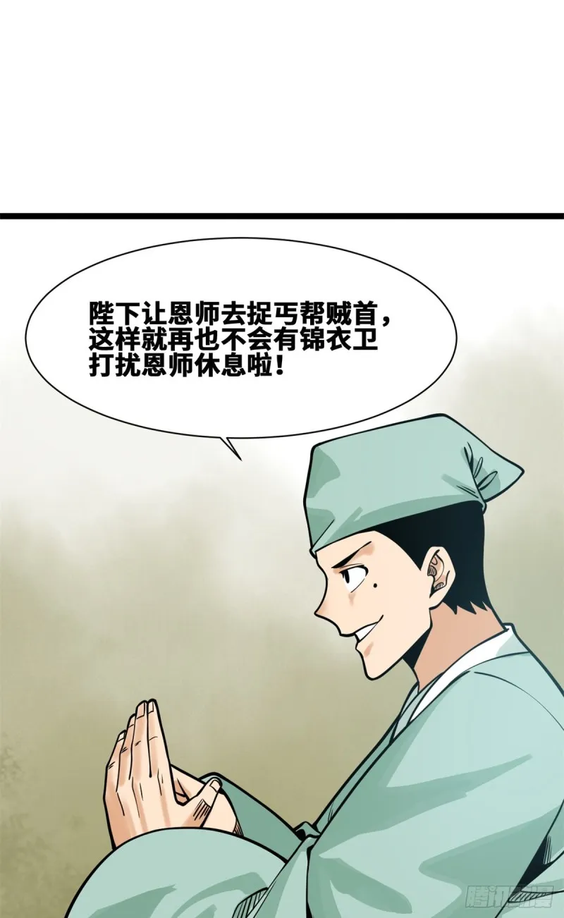 92 丐帮作乱 第23页