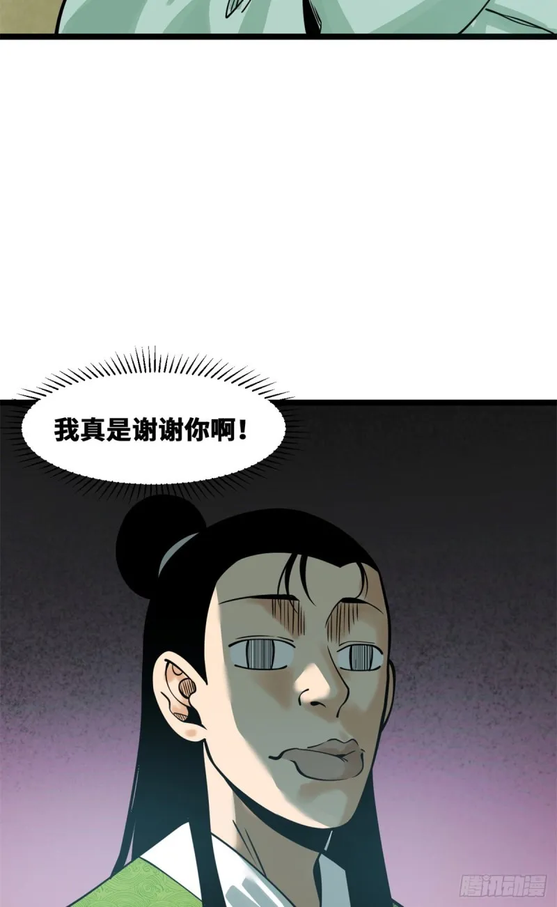 92 丐帮作乱 第24页