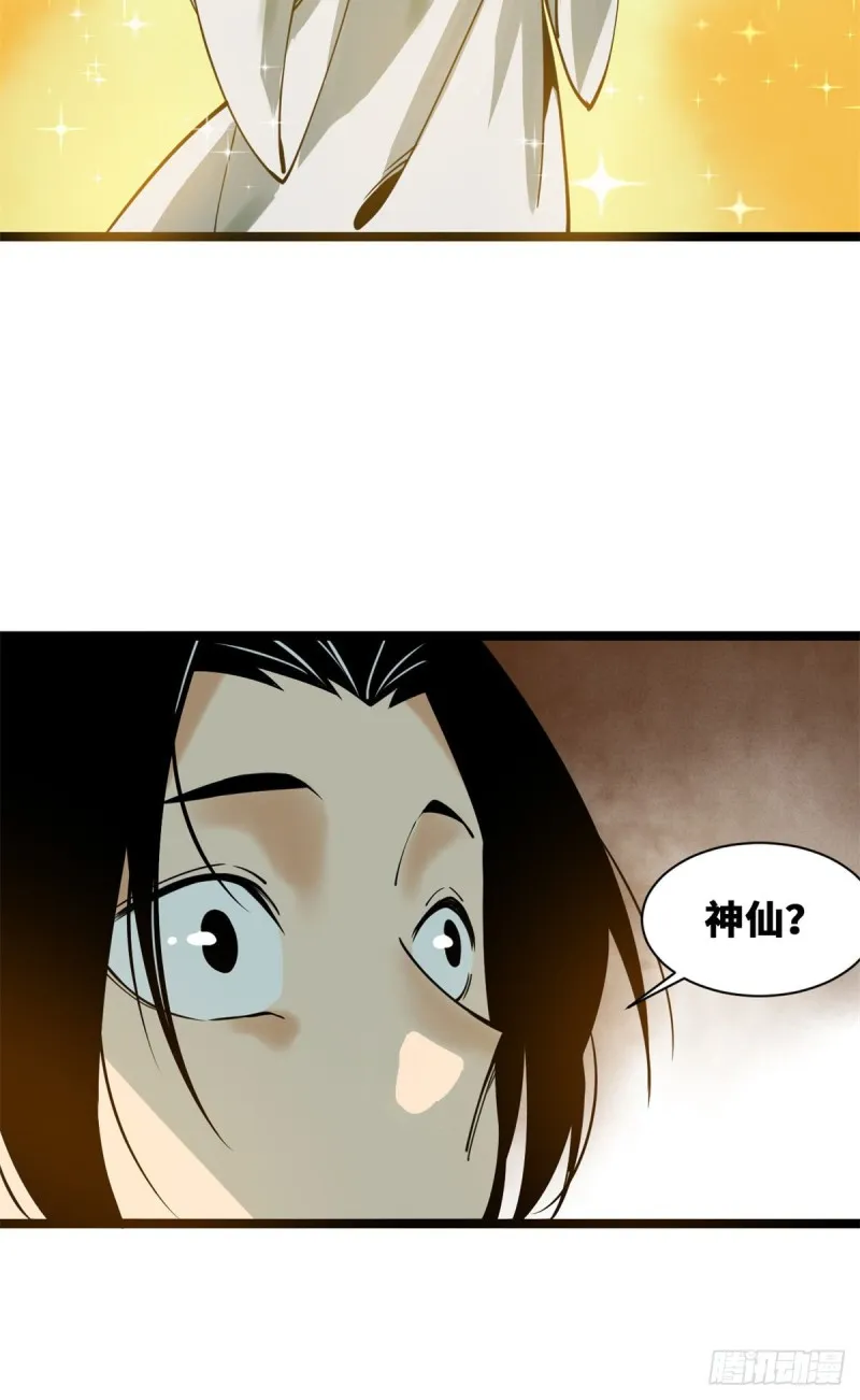 92 丐帮作乱 第35页