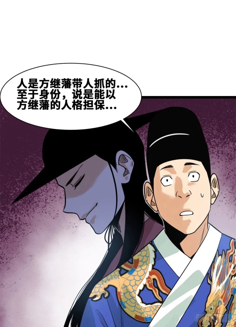 93 丐帮贼首落网 第10页