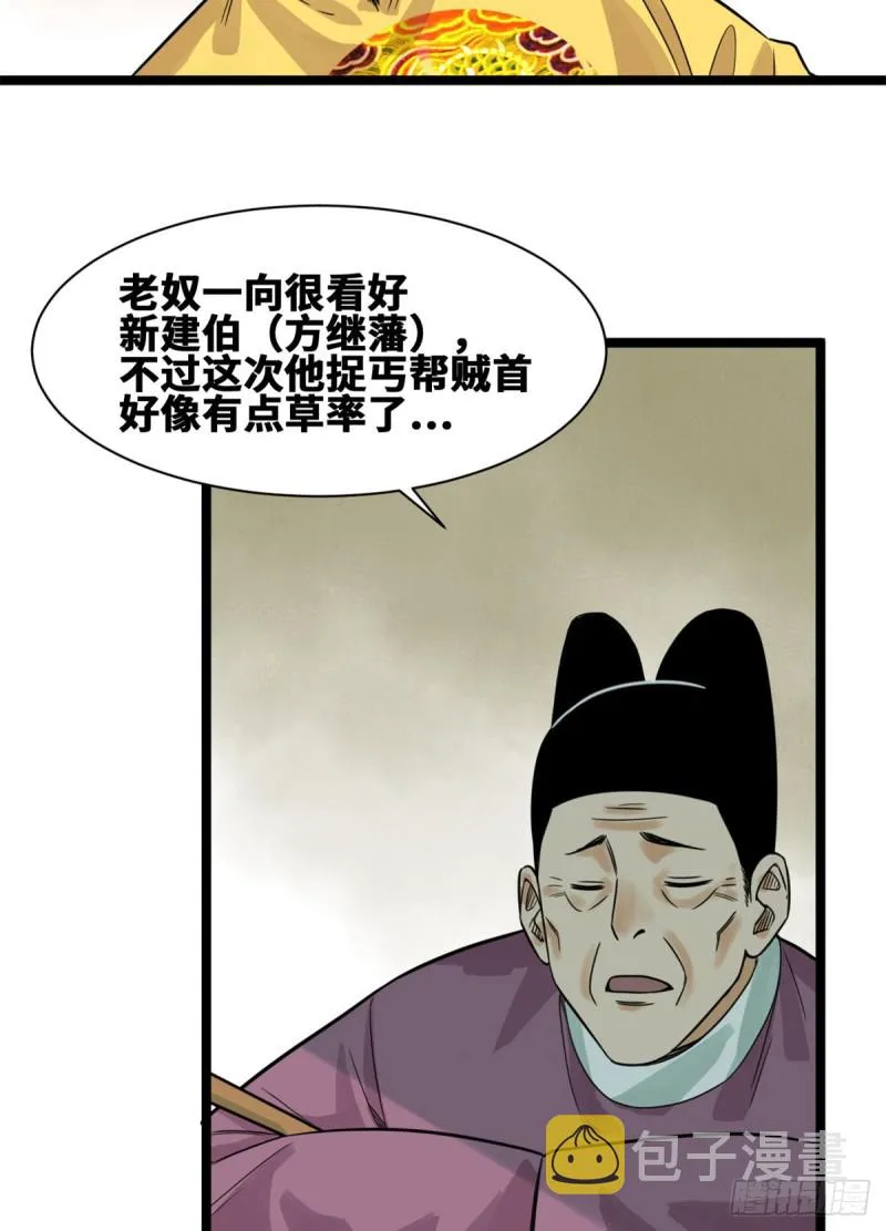 93 丐帮贼首落网 第14页