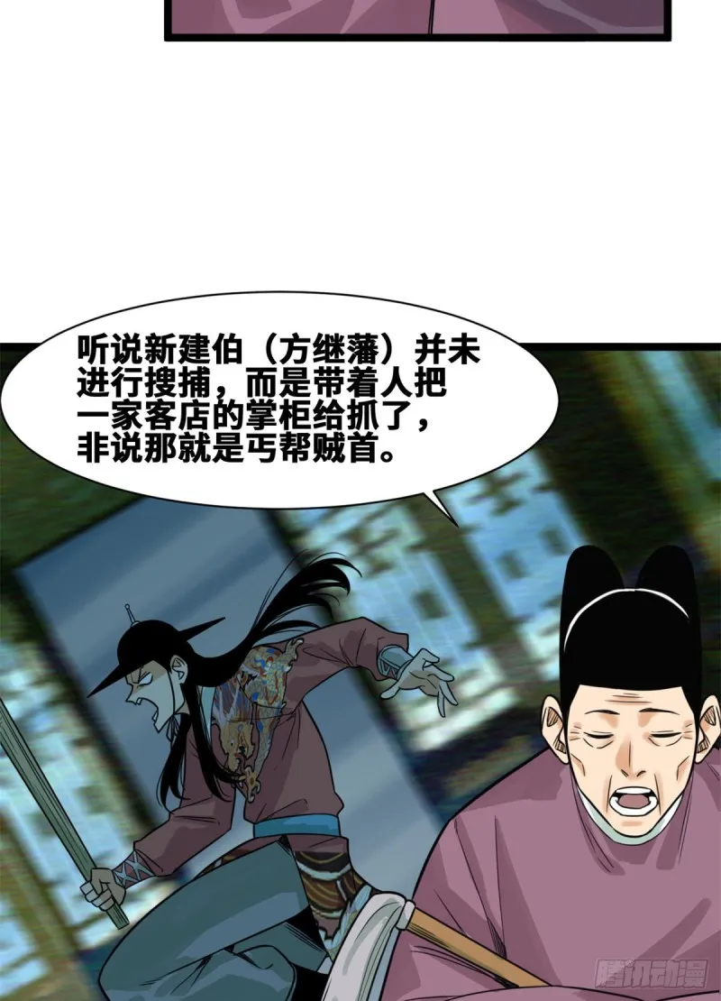 93 丐帮贼首落网 第15页