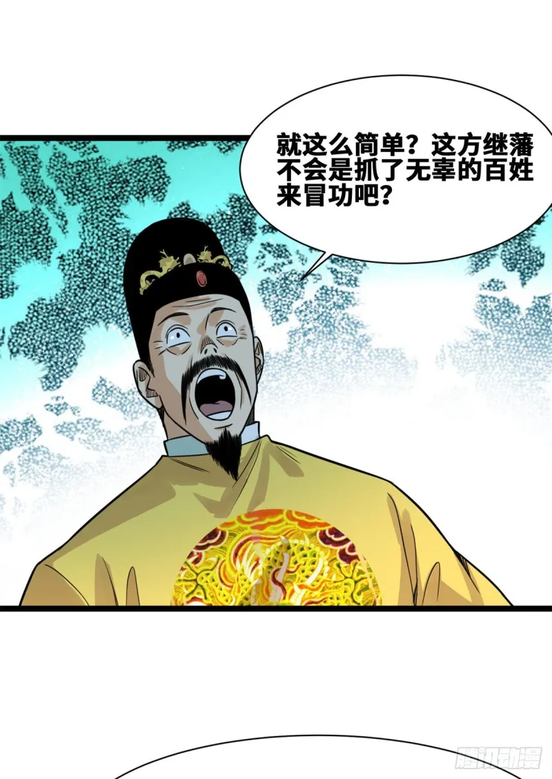 93 丐帮贼首落网 第17页