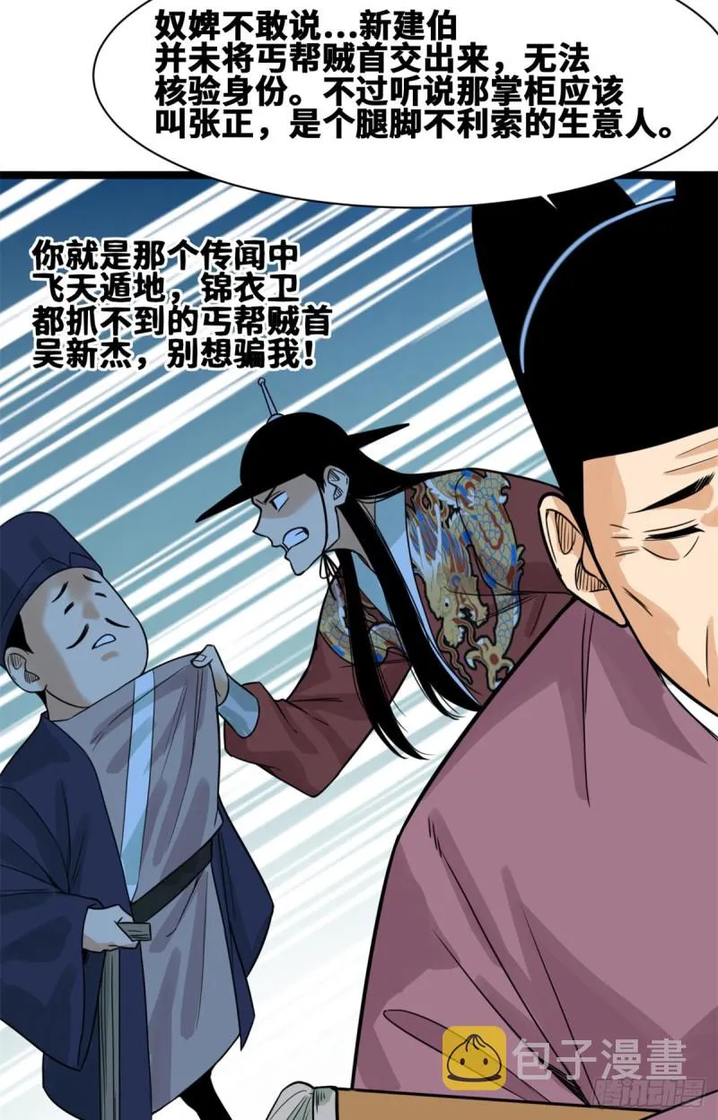 93 丐帮贼首落网 第18页