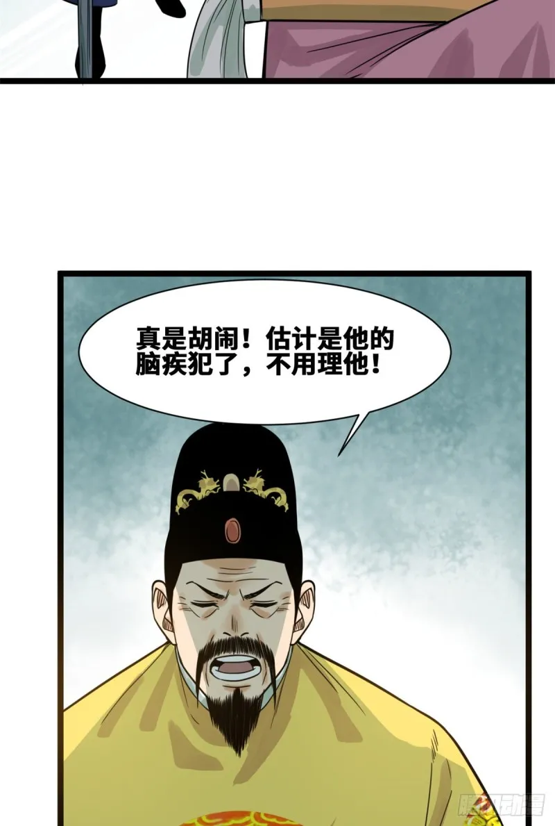 93 丐帮贼首落网 第19页