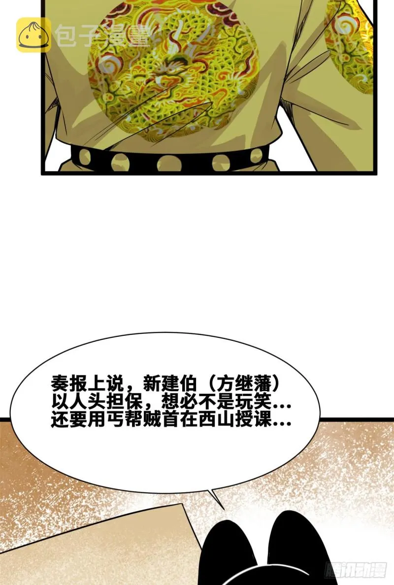 93 丐帮贼首落网 第20页