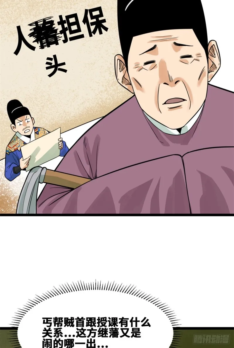 93 丐帮贼首落网 第21页
