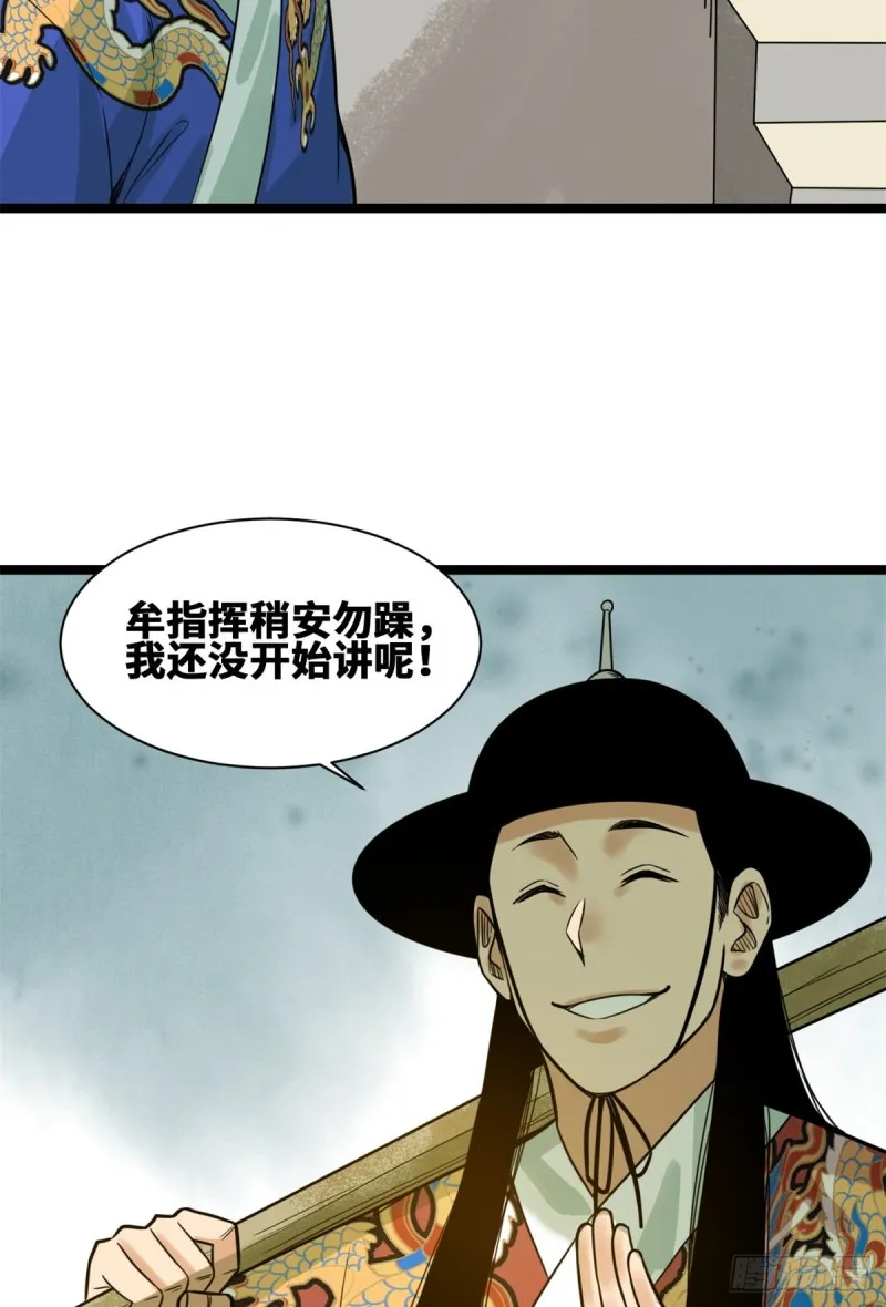 93 丐帮贼首落网 第32页